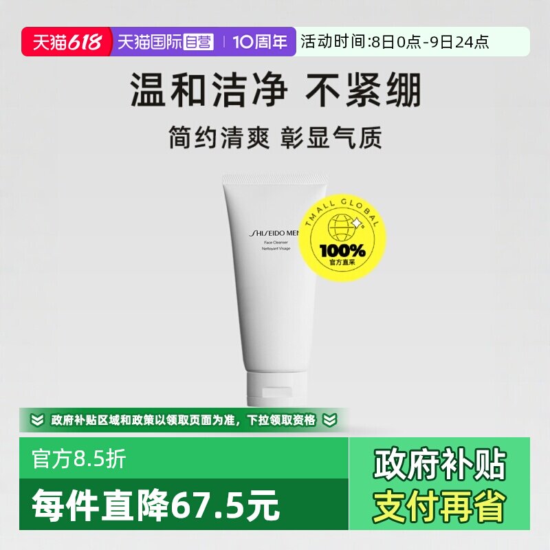 【自营】资生堂男士护肤洁面乳125ml男生专用洗面奶泡沫补水清洁