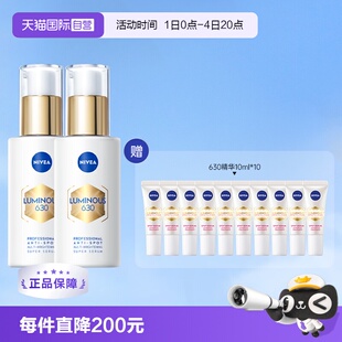 【自营】630双能瓶50ml*2专研精华抑黑抗糖去黄提亮