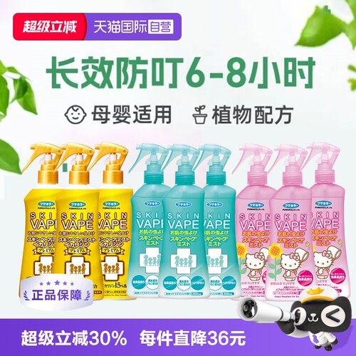 防蚊虫日本vape幼儿母婴宝宝