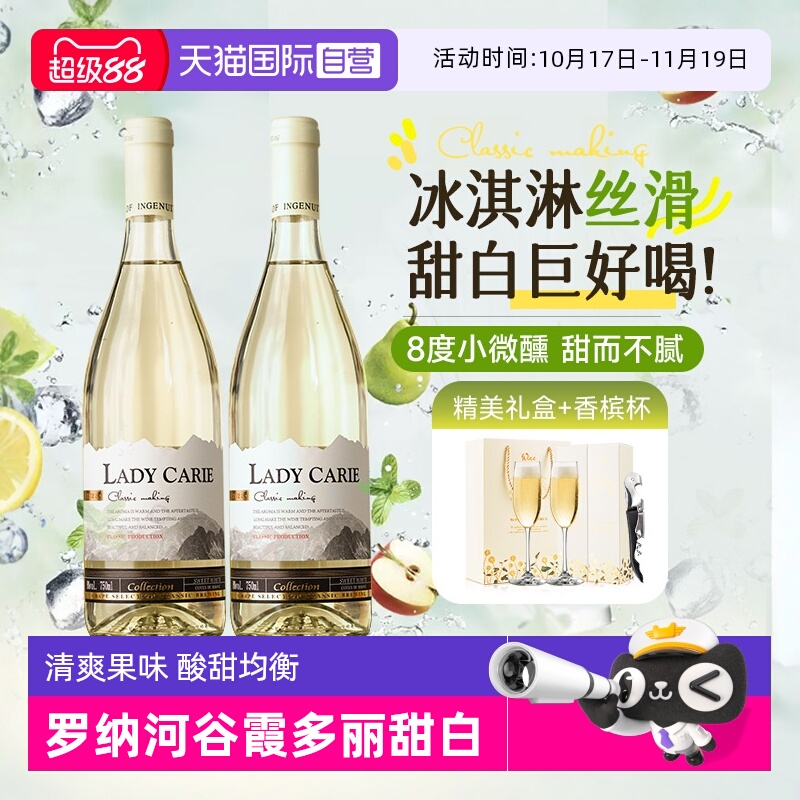 法国罗纳河谷产区微醺甜白霞多丽甜白葡萄酒