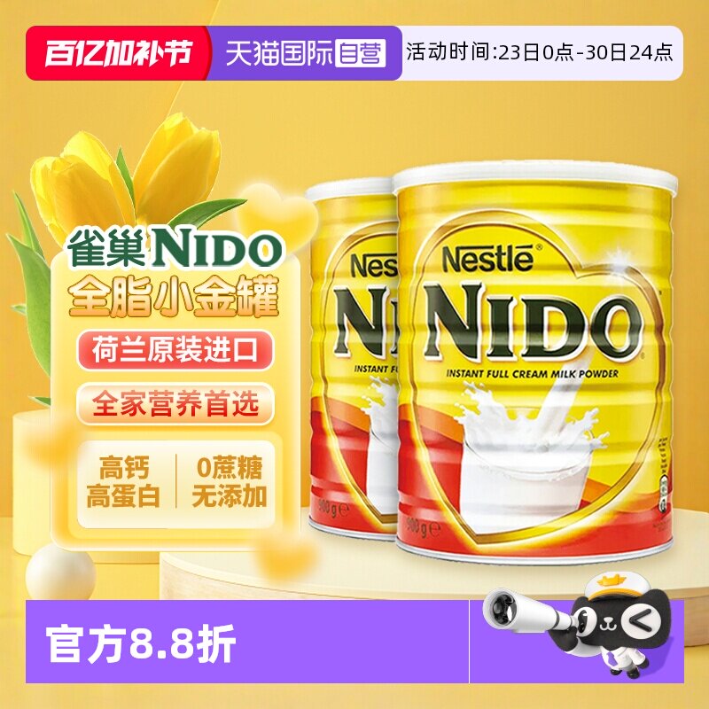 【自营】荷兰雀巢nido全脂早餐奶高钙高蛋白成人奶粉900g*2罐装