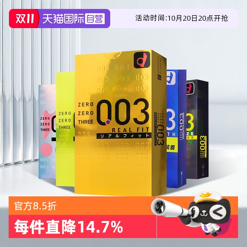 自营冈本003日本进口超薄避孕套