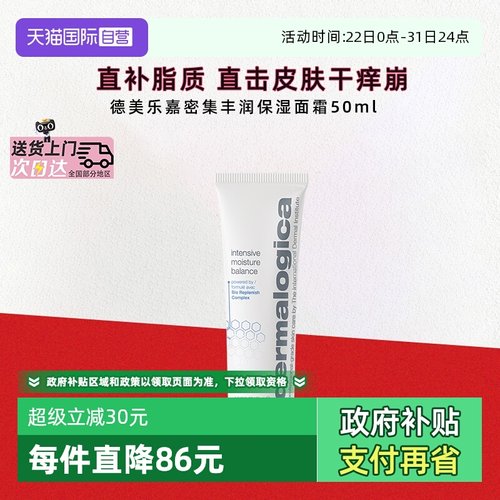 美国德美乐嘉密集丰润保湿面霜