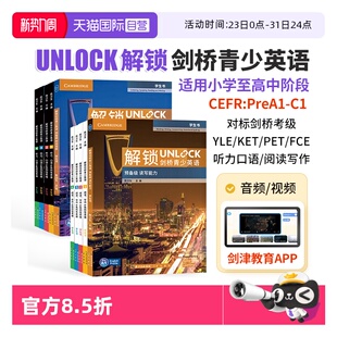 剑桥通用五级别考试KET FCE教材 解锁剑桥青少英语 剑桥英语 听力口语 unlock unlock教材 剑桥少儿英语教材 PET 阅读写作 自营