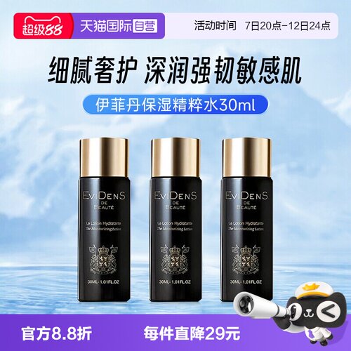 【自营】EVIDENS伊菲丹三重胶原保湿精粹水爽肤化妆水抗皱紧致