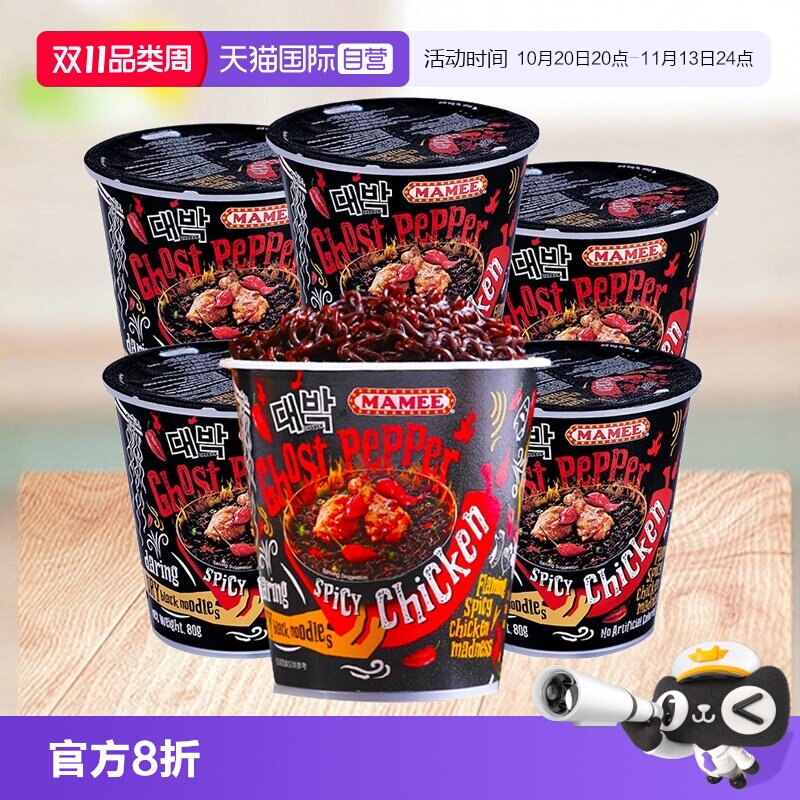 【自营】马来西亚鬼椒面特辣正版魔鬼变态辣妈咪正品干拌面方便面