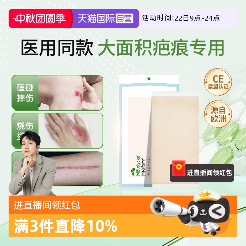 Mepiform美皮护疤痕贴