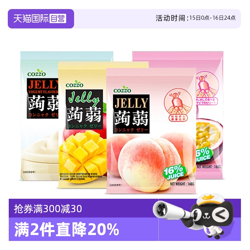 水果味蒟蒻果冻160g清甜0脂肪