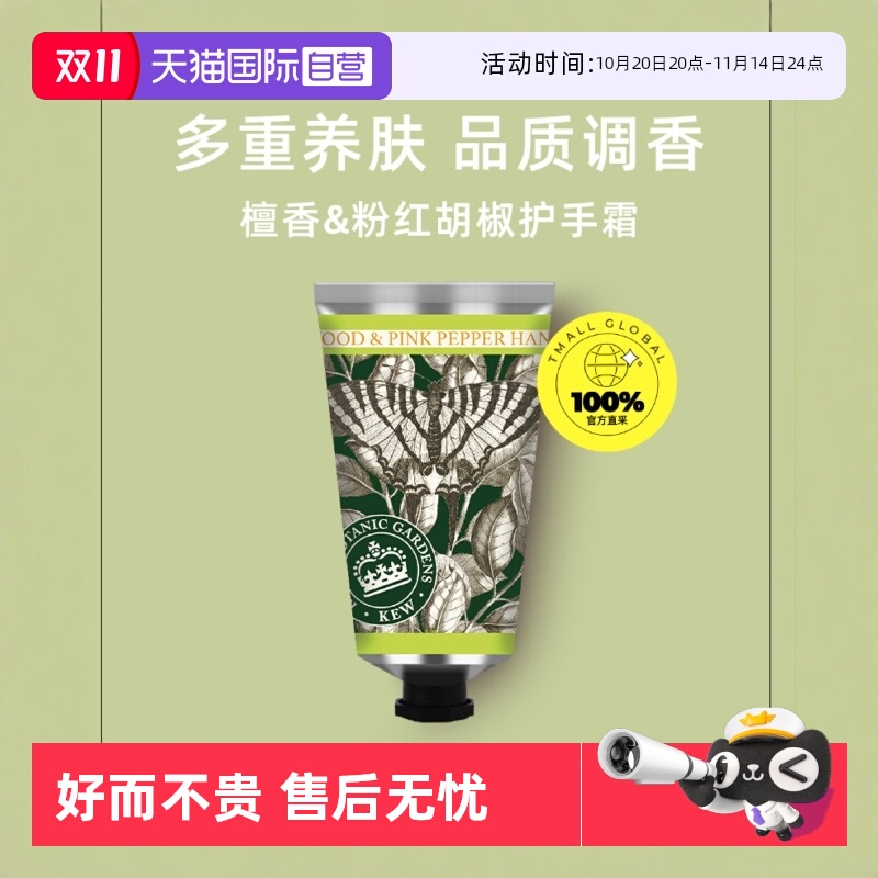 【自营】Kew Royal Botanic Gardens檀香&粉红胡椒护手霜-75ml