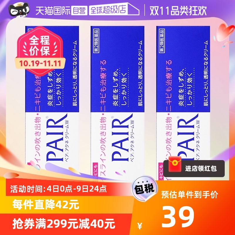 【自营】日本LION狮王祛痘膏PAIR粉刺暗疮膏24g*3舒缓进口去痘属于什么档次？