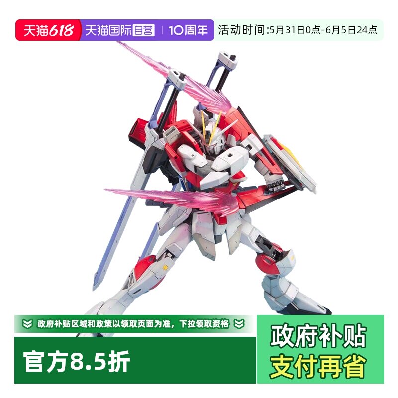 【自营】万代高达拼装 MG 1/100 剑装脉冲高达巨剑型高达SEED模型