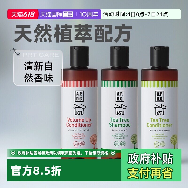 【自营】APDC狗狗沐浴露宠物洗澡浴液香波茶树精油除臭美毛护毛素