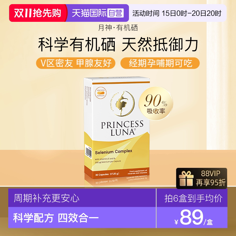 月神硒硒片有机硒30粒