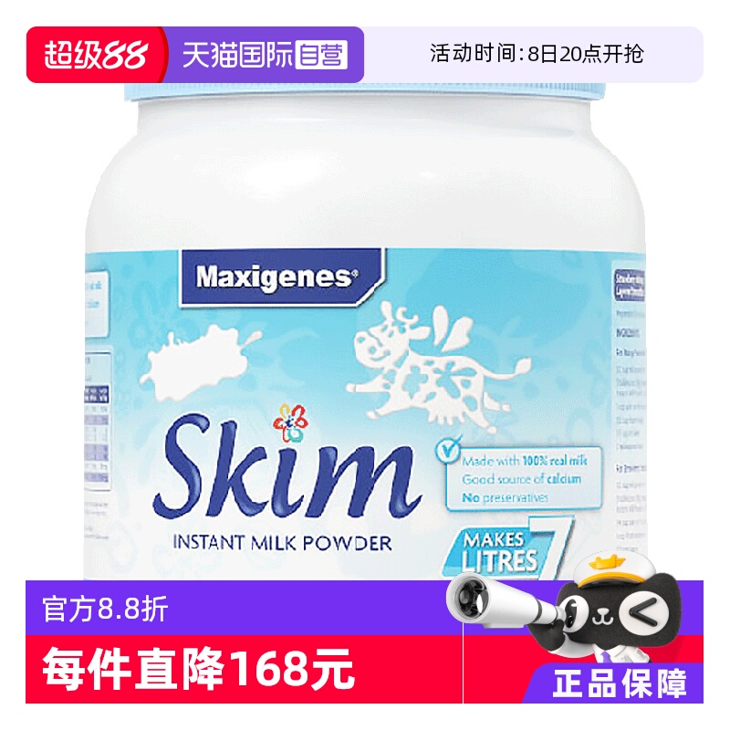 【自营】Maxigenes美可卓蓝妹子脱脂牛奶粉中老年高钙早餐脱脂奶