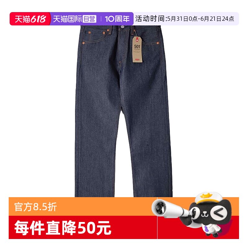 【自营】Levi’s/李维斯501男中腰宽松直筒牛仔裤原色未脱浆长裤