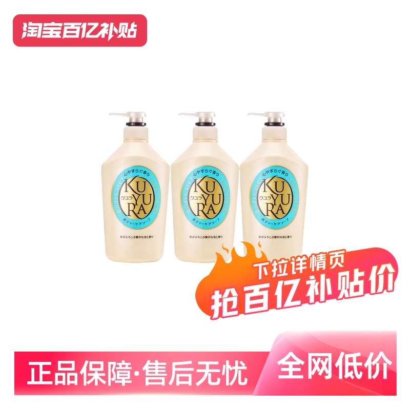 【自营】可悠然温和清洁滋润肌肤泡沫丰富美肌香氛550ml*3沐浴露