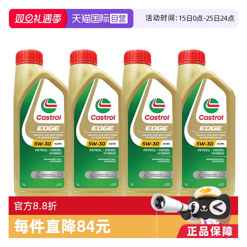 嘉实多Castrol全合成机油1LSL