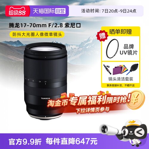 腾龙17-70mm防抖大光圈微单镜头