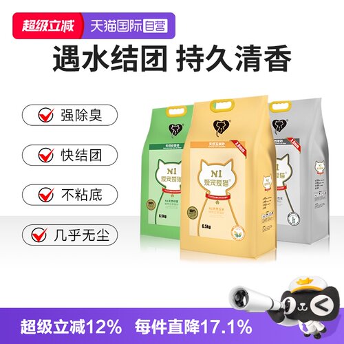 N1爱宠爱猫豆腐猫砂19.5kg秒结团