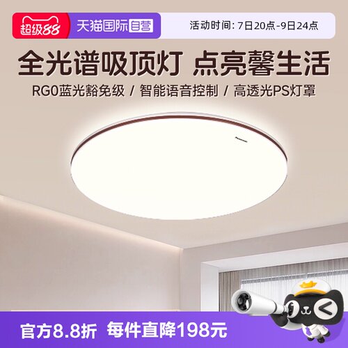 松下36W客厅护眼吸顶灯