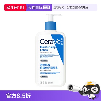 适乐肤保湿C乳润肤乳236ml