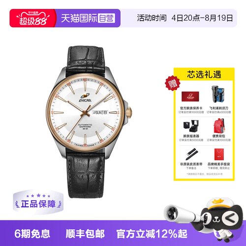 Enicar/英纳格时尚休闲真皮表带