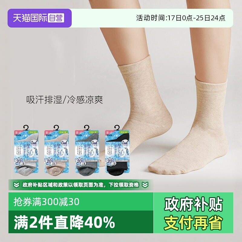 ATSUGI/厚木冷感凉爽平板短袜
