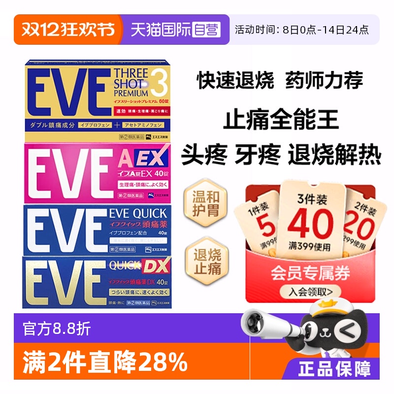 【自营】日本白兔eve止疼药退热退烧药痛经头疼牙痛喉咙痛布洛芬