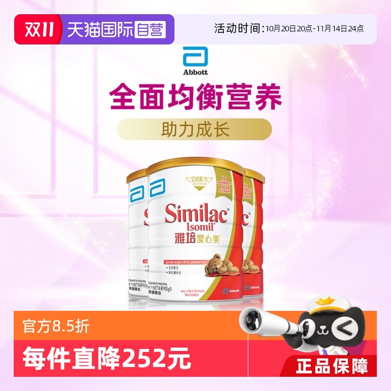 雅培港版爱心美防腹泻无乳糖