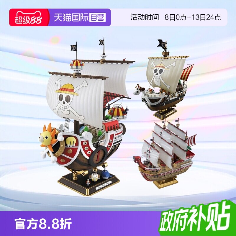 万代拼装模型海贼王大船图片