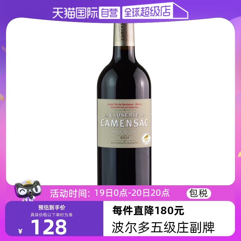 自营干红葡萄酒卡门萨克副牌2015