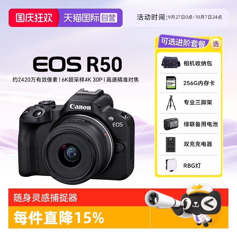 【自营】佳能R50+18-45套机黑白微单相机4K照相vlog旅游 海外版