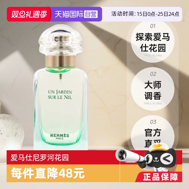 【自营】Hermes/爱马仕尼罗河花园淡香水女士30ml