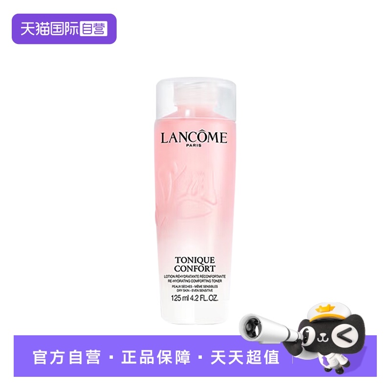 【自营】【芭芭农场兑换】Lancome兰蔻大粉水清滢保湿柔肤水125ml