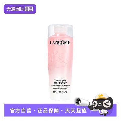 【自营】【芭芭农场兑换】Lancome兰蔻大粉水清滢保湿柔肤水125ml