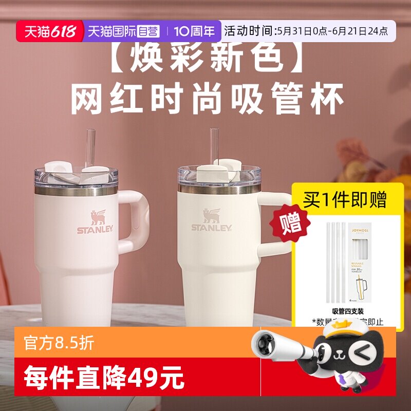 STANLEY高颜值办公室保温吸管杯