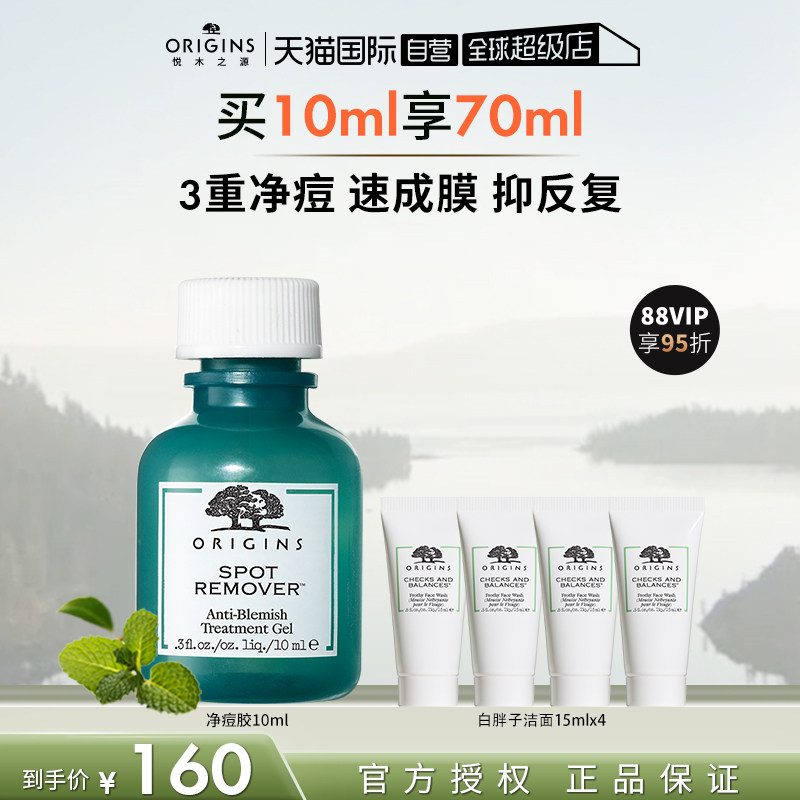 【自营】悦木之源水杨酸净痘祛痘凝胶水淡化痘印修护10ml