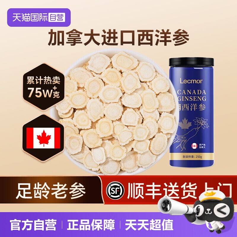 【自营】Lecmor加拿大进口西洋参切片正品花旗参含片非长白山煲汤