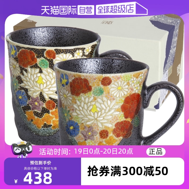 【自营】日本进口九谷烧咖啡对杯金花纹马克杯礼物陶瓷茶杯日式