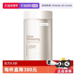 【自营】FineNutri斐萃光子瓶麦角硫因去黑美容全身净白精华胶囊