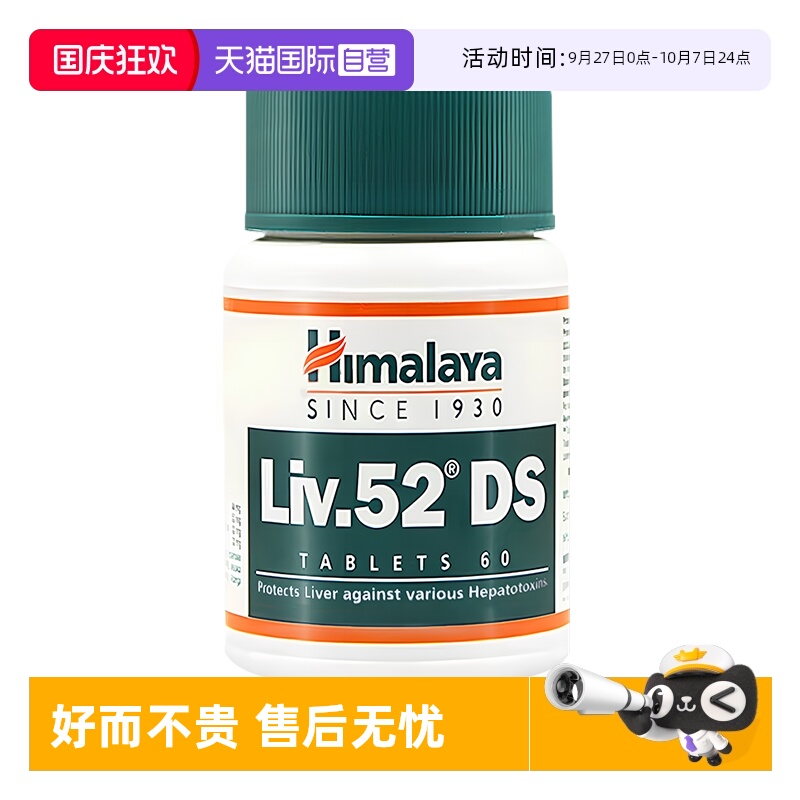 【自营】himalaya印度喜马拉雅护肝片加强版草本养肝熬夜男女常备