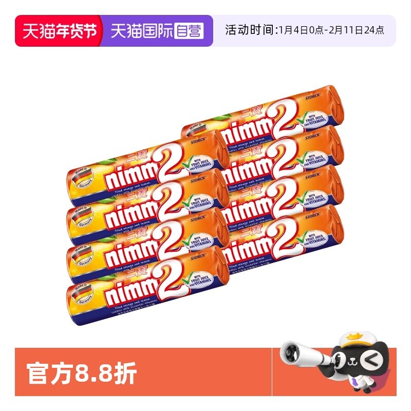 【自营】德国nimm2二宝孖宝糖香橙柠檬夹心果汁硬糖50g*8零食糖果