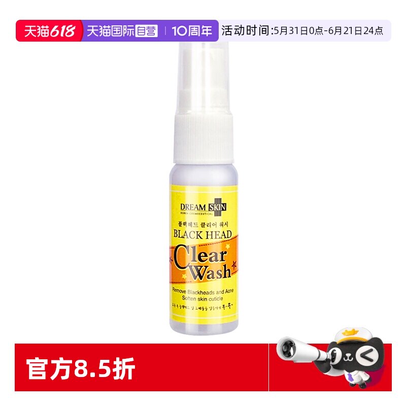 【自营】韩国进口梦诗肌黑头导出液收缩毛孔草莓鼻去粉刺闭口清理