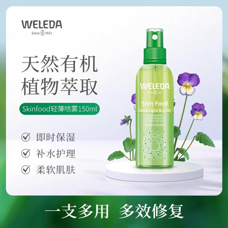 【自营】WELEDA维蕾德SKINFOOD轻薄喷雾保湿嫩肤100ml/瓶
