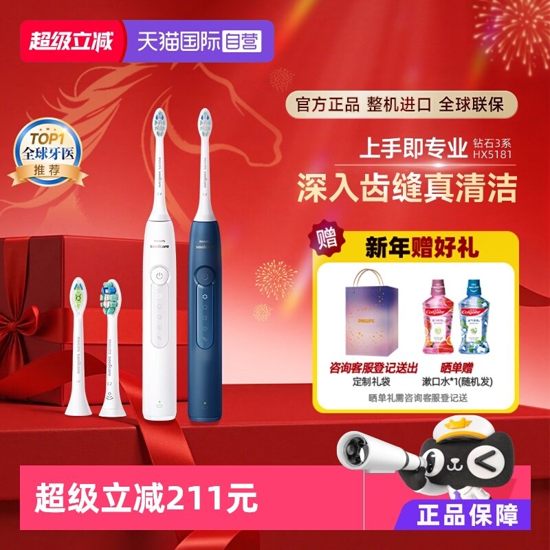 【自营】飞利浦电动牙刷钻石3系HX5181软毛智能声波情侣款成人