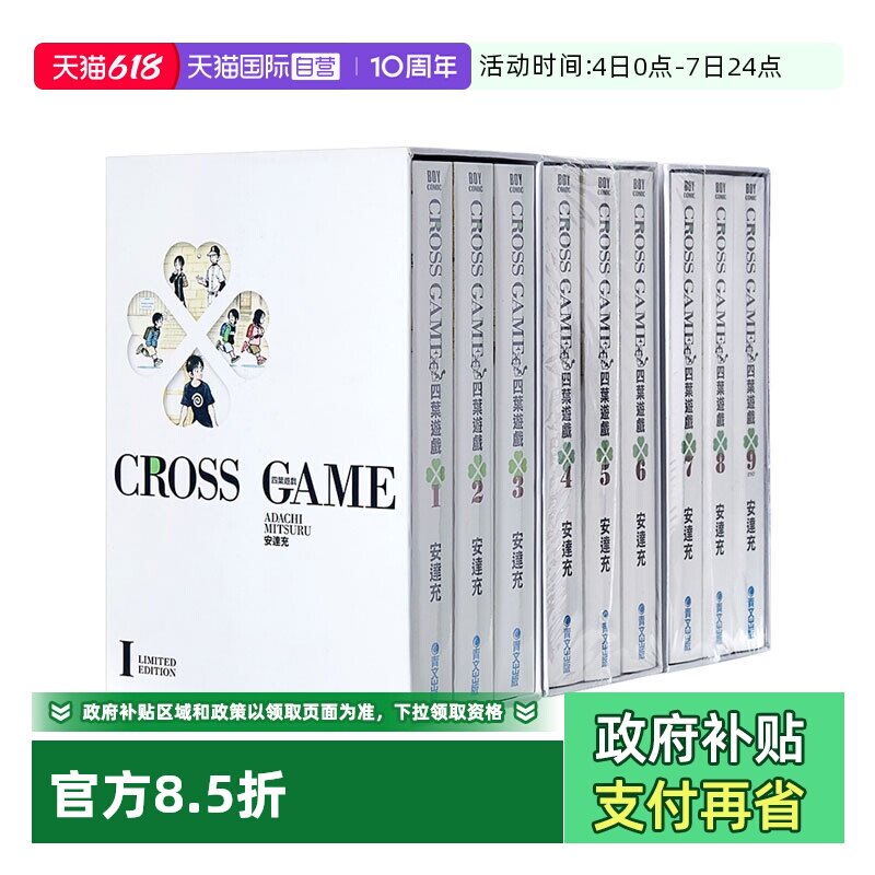 【自营】现货即发 台版漫画 四叶游戏 豪华典藏书盒版 套书 一二三 安达充 青文出版 原版图书