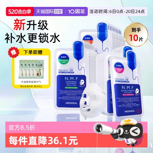 【自营】美迪惠尔NMF面膜水库PRO紧致水润舒缓深层补水保湿抗皱