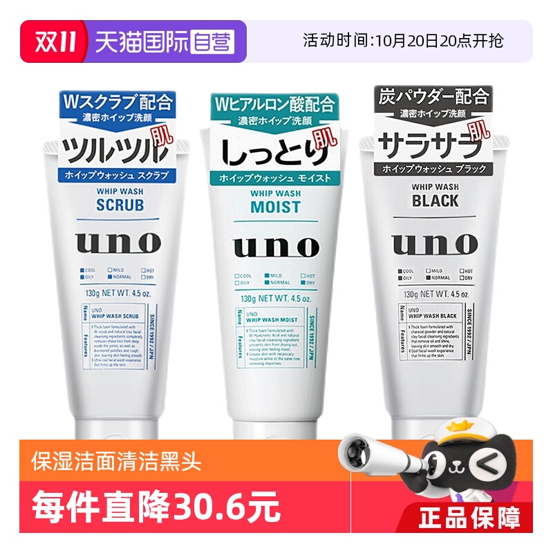 UNO吾诺控油去角质保湿洁面