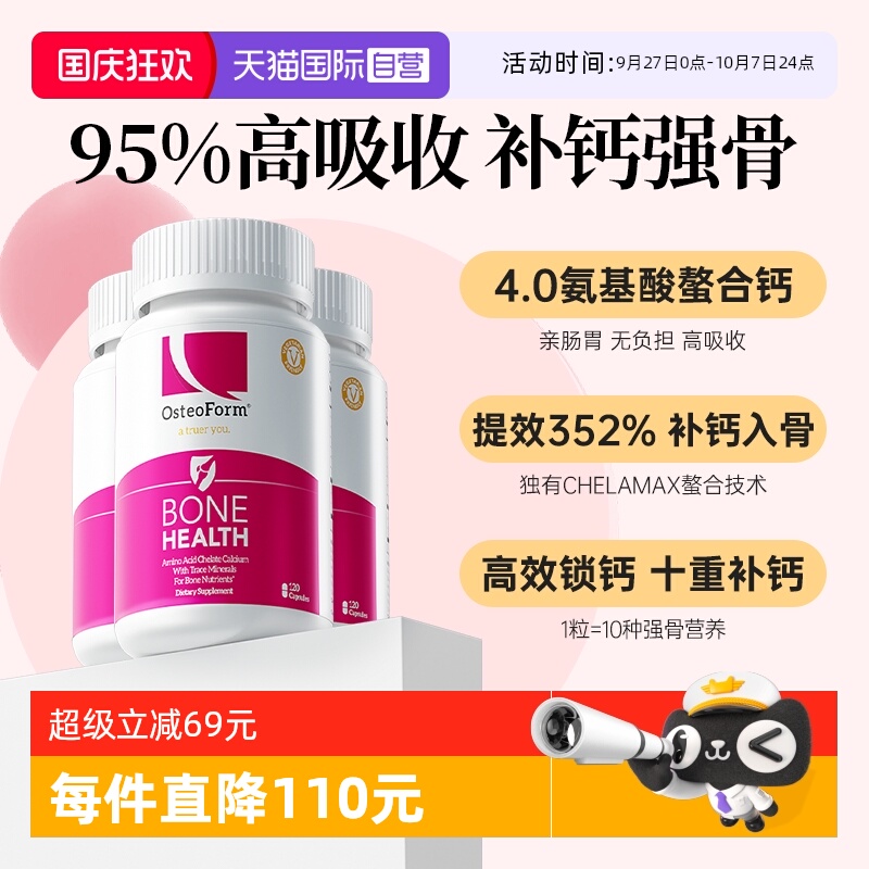 OST乐力氨心钙升级版孕妇中老年