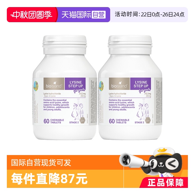 澳洲进口儿童60粒赖氨酸